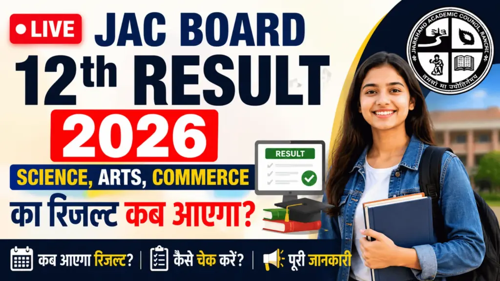 JAC Board 12th Result 2026